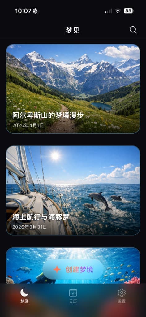 记录每一个梦，生成专属梦境卡片