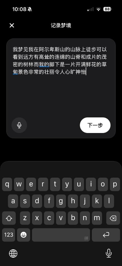 支持语音输入，记下转瞬即逝的梦