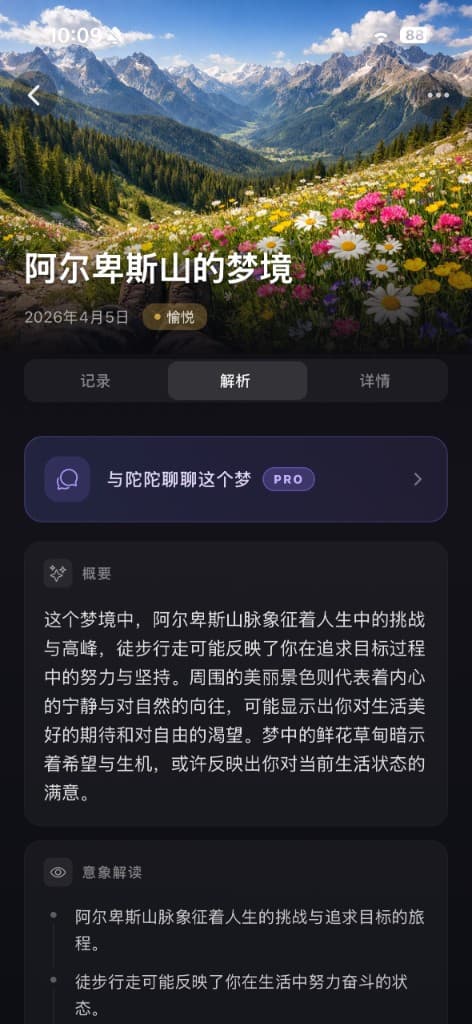 AI 深度解析，读懂梦的隐喻