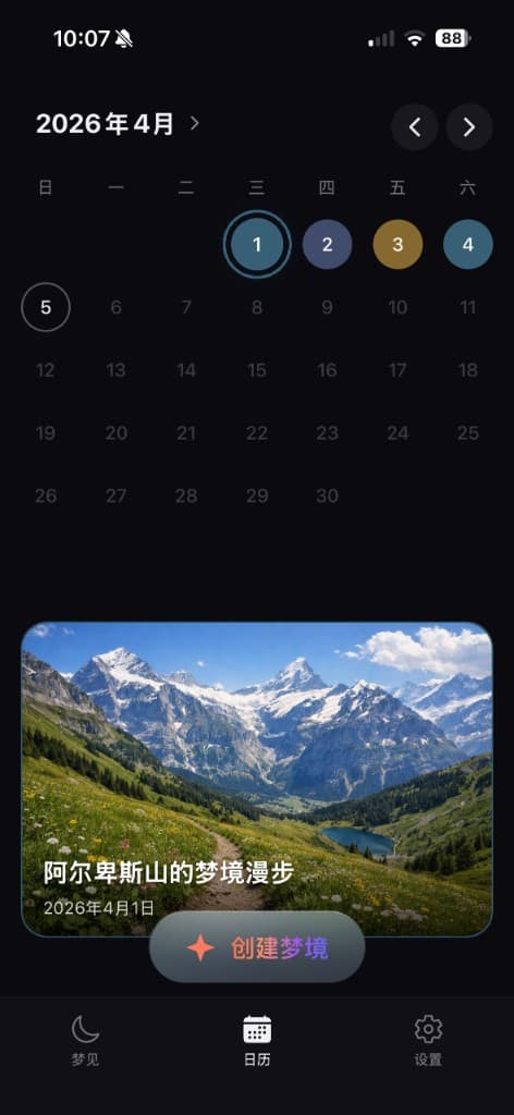 梦境日历归档，追踪你的情绪状态变化
